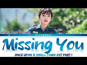 Missing You - Hong Dae Kwang (홍대광) | Once Upon a Small Town (어쩌다 전원일기) OST Part 1 | Han/Rom/Eng/가사