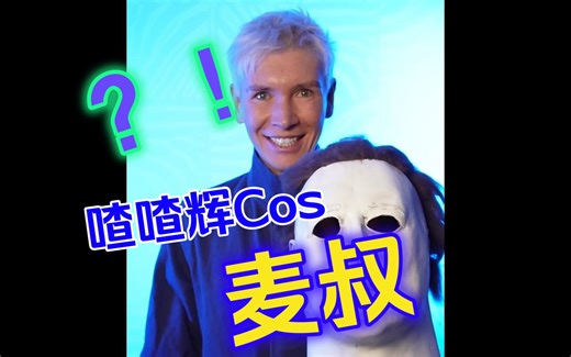 黎明杀机 cosplay精选小合集