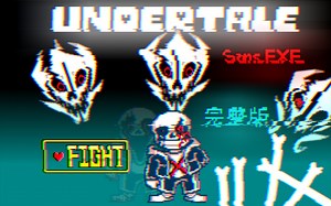 【60帧劣质动画】Sans.EXE战完整版！