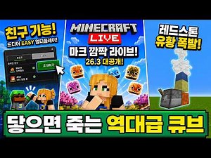 Already the next update? 26.3 coming soon?? | Minecraft LIVE emergency announcement