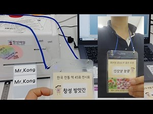95mm x 123mm 칼라 목걸이명찰 및 참가자 이름표 만들기 #라벨프린터#라벨테이프#창성제일