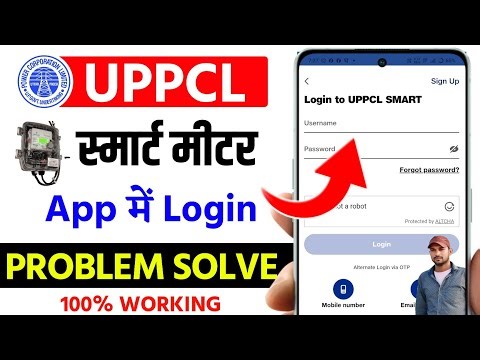 Uppcl smart meter app sign up problem, Uppcl smart meter app login kaise kare