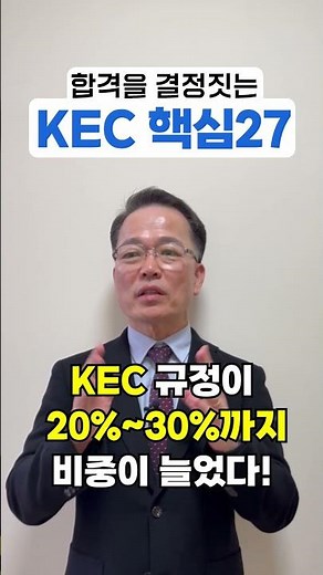 전기기사 전기산업기사 합격 당락의 결정짓는 이것?