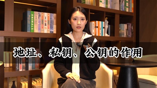 【币圈防踩雷】地址≠公钥≠私钥！搞懂这三者，再也不怕资产清零