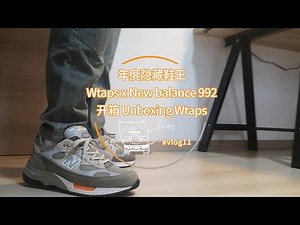 年度隐藏鞋王 Wtaps x New balance 992 开箱 Unboxing Wtaps |vlog11
