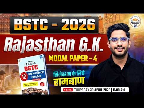 BSTC 2026 | Rajasthan GK Model Paper 4 |Complete GK Revision 2026 | सिलेक्शन का रामबाण | Neeraj Sir