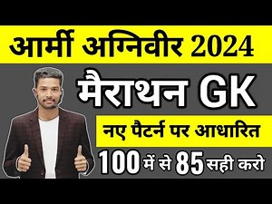 Army Agniveer GK Marathon Class 2024 | Army Agniveer GK TOP 100 Questions 2024 | Shubham E Classes
