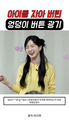 Oh Haewon's secret button to press when you're feeling down lol