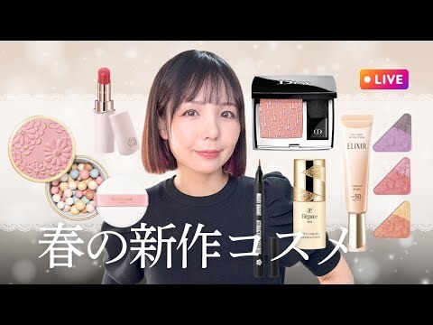 Do your makeup using the new cosmetics that will be released soon!