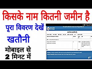 Find out how much land you have, Bhulekh