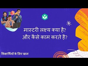 Mastery Goals on Khan Academy (Hindi) | Khan For Students | Khan Academy India