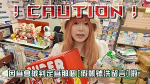 一抽竟然要4000多... 拚了！挑戰抽中蘋果電腦Macbook~ 《睡豬玩具＆開箱企劃(レビューunboxing》 目前我們經營的玩具店有三間！ 富士玩玩具店(中壢店) 地址：中壢區中山路310號 富士玩玩具店(板橋店) 地址：板橋區重慶路222-1號 富士玩玩具店(桃園夜市店) 地址：桃園區中正路497號 也有線上平台『玩得瘋』可以直接抽喔！ 輸入邀請碼：『yan』，就能免費獲得100點數！ 快速傳送門：https://wonderful-toy.com/vendor/富士玩/ #一番賞 #蘋果 #macbook | YAN lifestyle