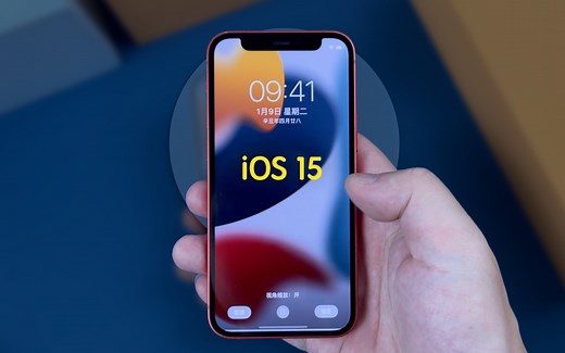 iOS 15 发布了，帮你总结了它的8个更新，有你期待的功能吗？