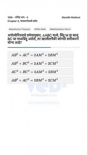Apollonius Theorem Explained 10th Math Part II