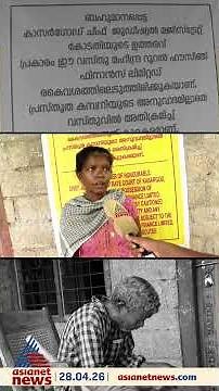 'കൂലിപ്പണിയെടുത്ത് കുഞ്ഞുങ്ങളെ പോറ്റാൻ മാത്രമേ കഴിയുന്നുള്ളു'; വായ്പ തിരിച്ചടയ്ക്കാനാകാതെ ഈ കുടുംബം