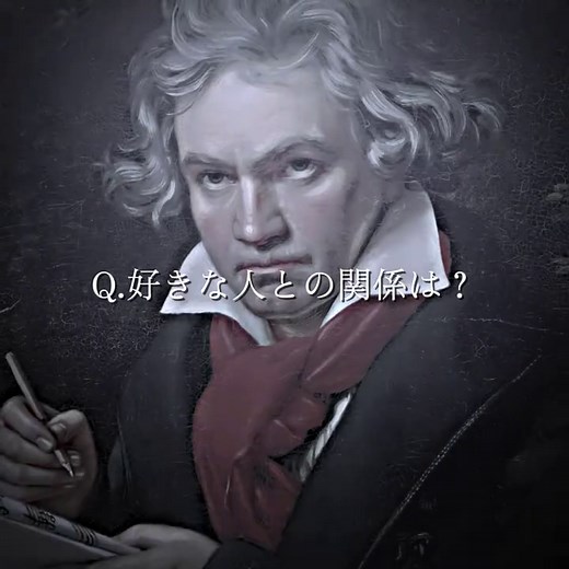 ベートーヴェンの独身と愛の物語