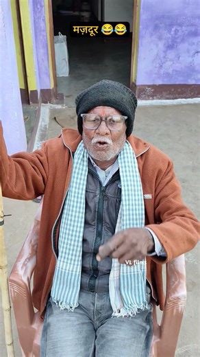 मजदूर #funny #vlfilms