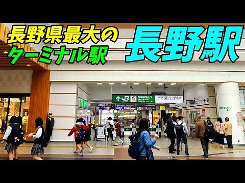 【長野県長野市】長野駅構内を散策！JR信越本線、飯山線、しなの鉄道、北陸新幹線