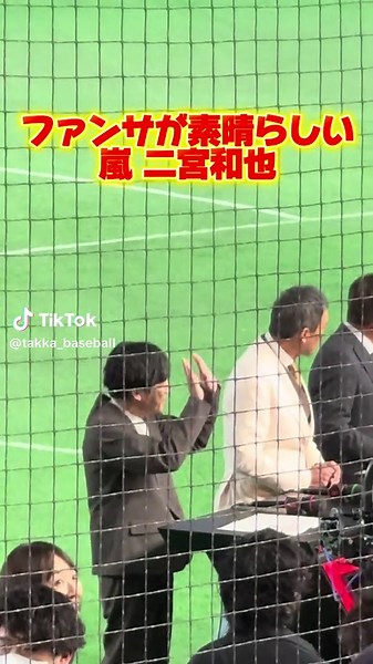 【神対応】ファンに手を振る 嵐 二宮和也 #二宮和也 #嵐 #ファンサービス #wbc #ニノ
