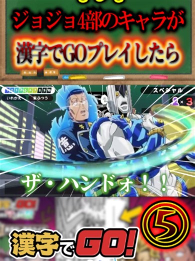 ジョジョ声真似で漢字でGOをやってみた — 声真似大集合