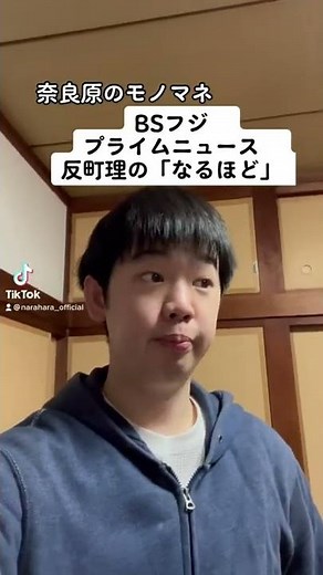 BSフジ・プライムニュースの反町理の「なるほど」#モノマネ