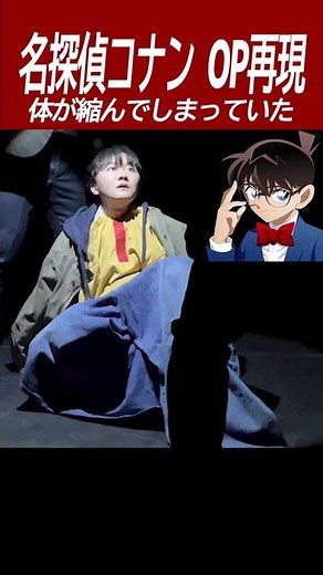 【名探偵コナン再現】体が縮んでしまっていた！！