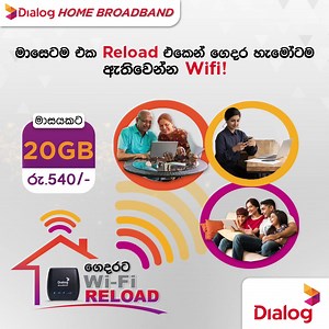 මාසයක් පුරාවට ගෙදර හැමෝටම ඇතිවෙන්න Wi -Fi දැන් Dialog Home Broadband ගෙදරට Wi-Fi රීලෝඩ් වෙතින්! | Dialog Axiata