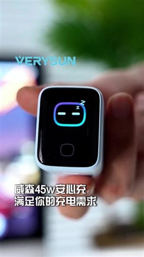 苹果用户别乱买充头！X45Pro 适配拉满 #威森安心充 #威森45w安心充 #威森 #verysun #我的新年返乡数码好物