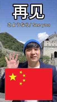 【中国・韓国行くならこの言葉だけは覚えておけ！🇨🇳🇰🇷】 今回は中国・韓国に旅行する際に役に立つ基本的な挨拶や用語を紹介！#fyp #fypシ #funny #china #korea
