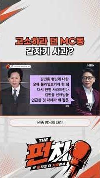 고소하랄땐 언제고, 이제와서 사과한 MC몽?