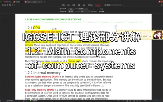 【IGCSE ICT·理论】1.2 Main components of computer systems