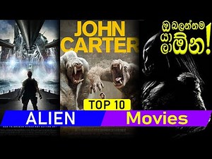 Top 10 Alien Movies | Must Watch | Sinhala