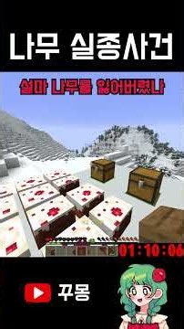 나무 실종사건 #shorts #마인크래프트 #minecraft
