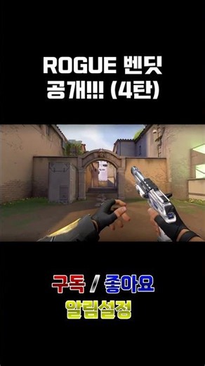 발로란트 로그 벤딧 공개!!! (4탄)