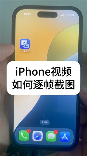 iPhone视频如何逐帧截图