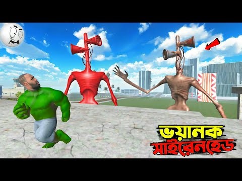 Franklin Vs ভয়ানক Siren Head 😨এখন কি হবে | Hulk Vs Siren Head | horror game - GTA 5 !!!