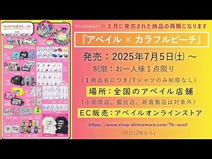発売中「アベイル×カラフルピーチ」🍑オンラインストアは12時からスタート #からぴち #カラフルピーチ #しまむら