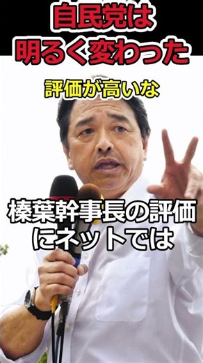 The atmosphere in the LDP has brightened! ⇒The Democratic Party for the People praises the new LD...