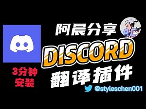 三分钟安装 Discord翻译 插件，web3必备工具，中英文自动翻译！支持多国语言翻译