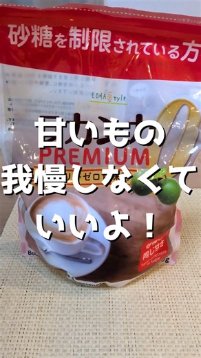甘い物我慢しなくていいよ！ #楽天市場 #商品紹介 #ラカンカ