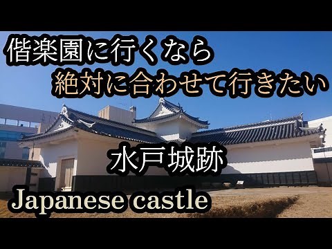 [Streetscape is the best] Walk while feeling the history. "Mito Castle Ruins"