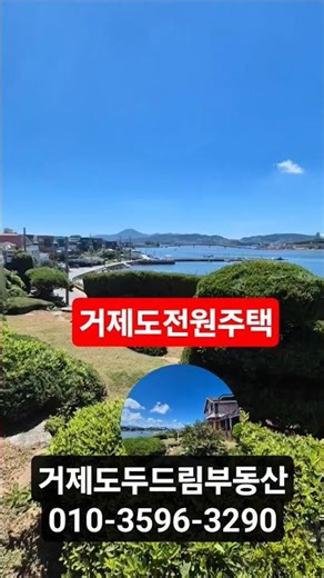 ★사등면 덕호리 컨디션,바다뷰 최고인 고급인테리어 전원주택매매, #거제도전원주택 #거제도부동산 #거제도별장