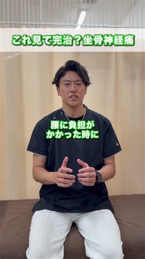 【その足のしびれ大丈夫？】坐骨神経痛の原因と対策を解説💡動画の続きはInstagramで!! #尼崎市 #塚口 #武庫之荘 #坐骨神経痛 #足のしびれ #腰痛 #接骨院 #整骨院 #健康 #姿勢改善