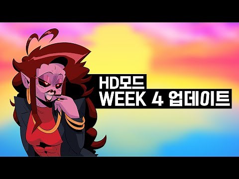 프라이데이 나이트 펑킨 HD 모드 WEEK4 업데이트