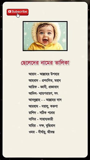 ১০টি সুন্দর ইসলামিক ছেলেদের নাম ও তাদের অর্থ 🌙 | Islamic Boy Names with Meaning | Bangla