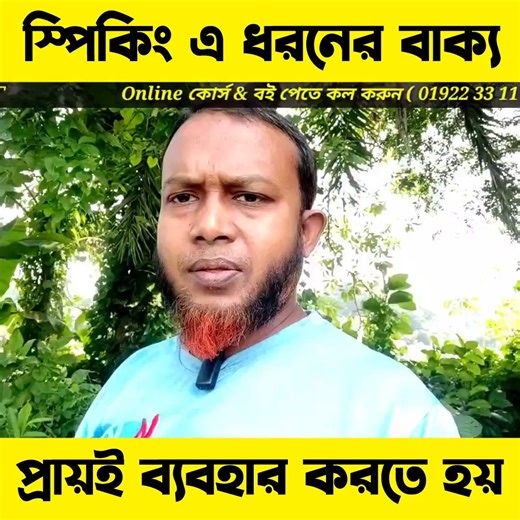 16K views · 1.2K reactions | স্পিকিং এ ধরনের বাক্য প্রায়ই ব্যবহার...