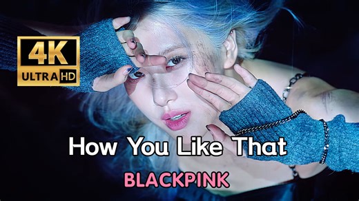 【4K 60FPS】How You Like That 官方MV—BLACKPINK（202）（AI 高清修复）