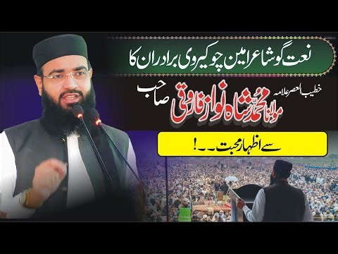 Nazam On Maulana Shahnawaz Farooqi | Ameen Chokervi Bradran 2026 | New Leatest Nazam