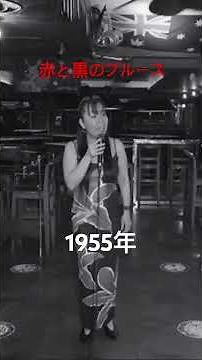 Red and Black Blues/Tsuruta Koji (Cover)