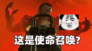 【COD22】神or史？BO7 一部不太一样的使命召唤